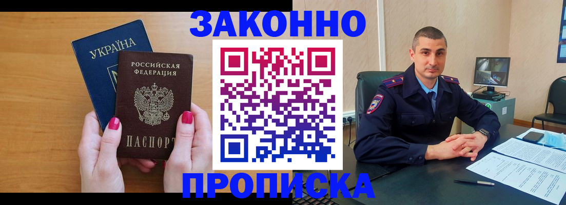 временная регистрация купить в Наро-Фоминске