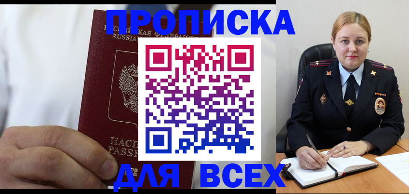 где прописаться в Наро-Фоминске